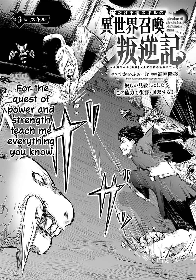 Ore dake Fuguu Skill no Isekai Shoukan Hangyakuki ~Saijaku Skill "Kyuushuu" ga Subete wo Nomikomu made~ Chapter 3 - Page 3