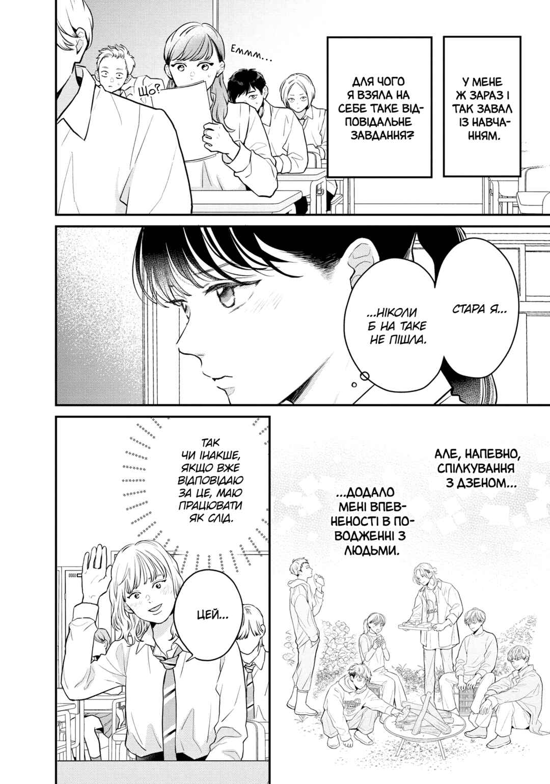 Hikaeme ni Itte mo, Kore wa Ai Chapter 18 - Page 14