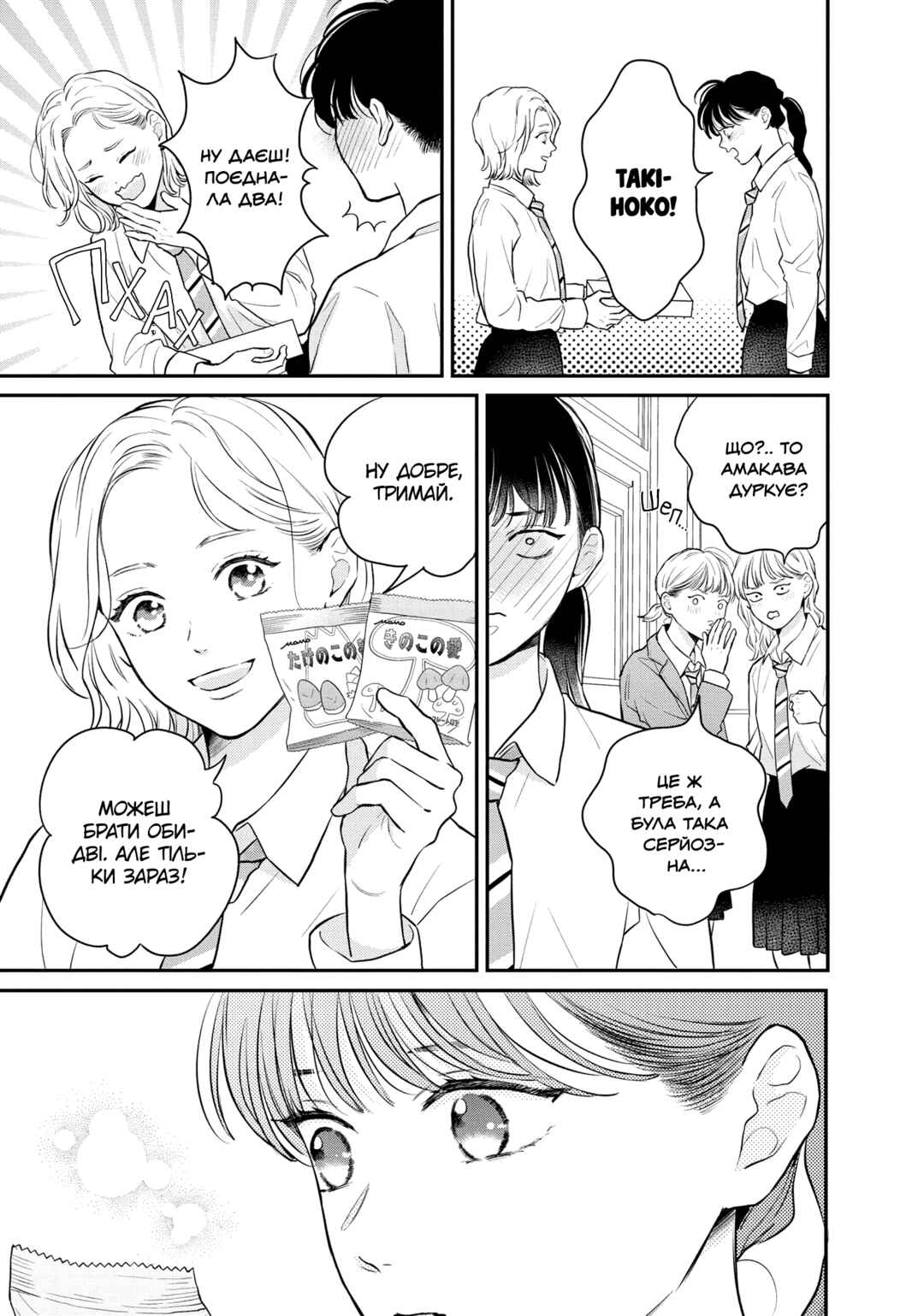 Hikaeme ni Itte mo, Kore wa Ai Chapter 18 - Page 19