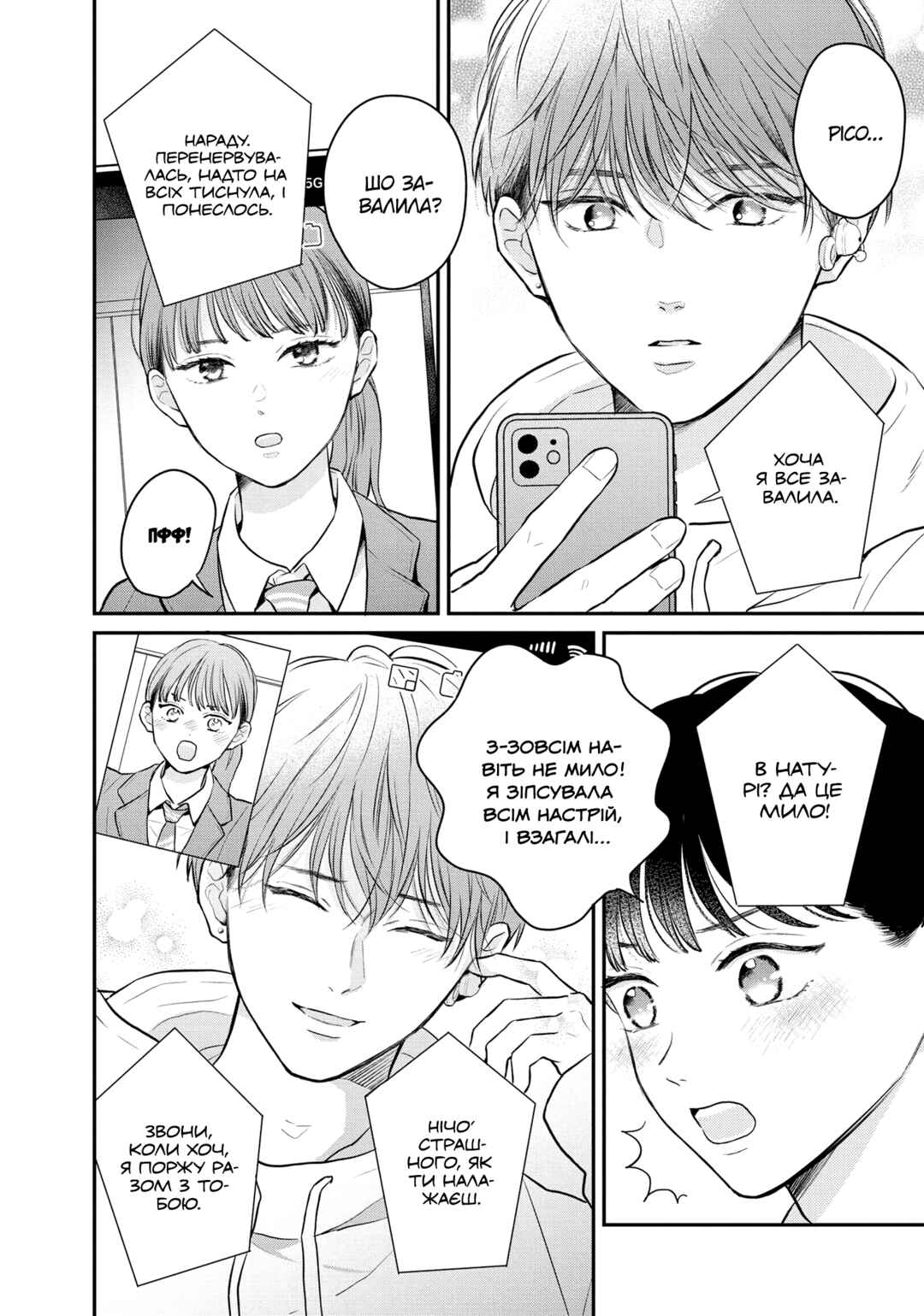 Hikaeme ni Itte mo, Kore wa Ai Chapter 18 - Page 32