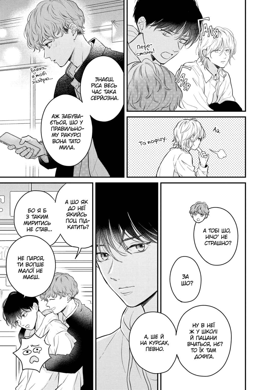 Hikaeme ni Itte mo, Kore wa Ai Chapter 18 - Page 39