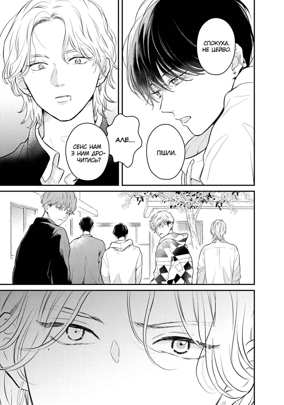 Hikaeme ni Itte mo, Kore wa Ai Chapter 18 - Page 7