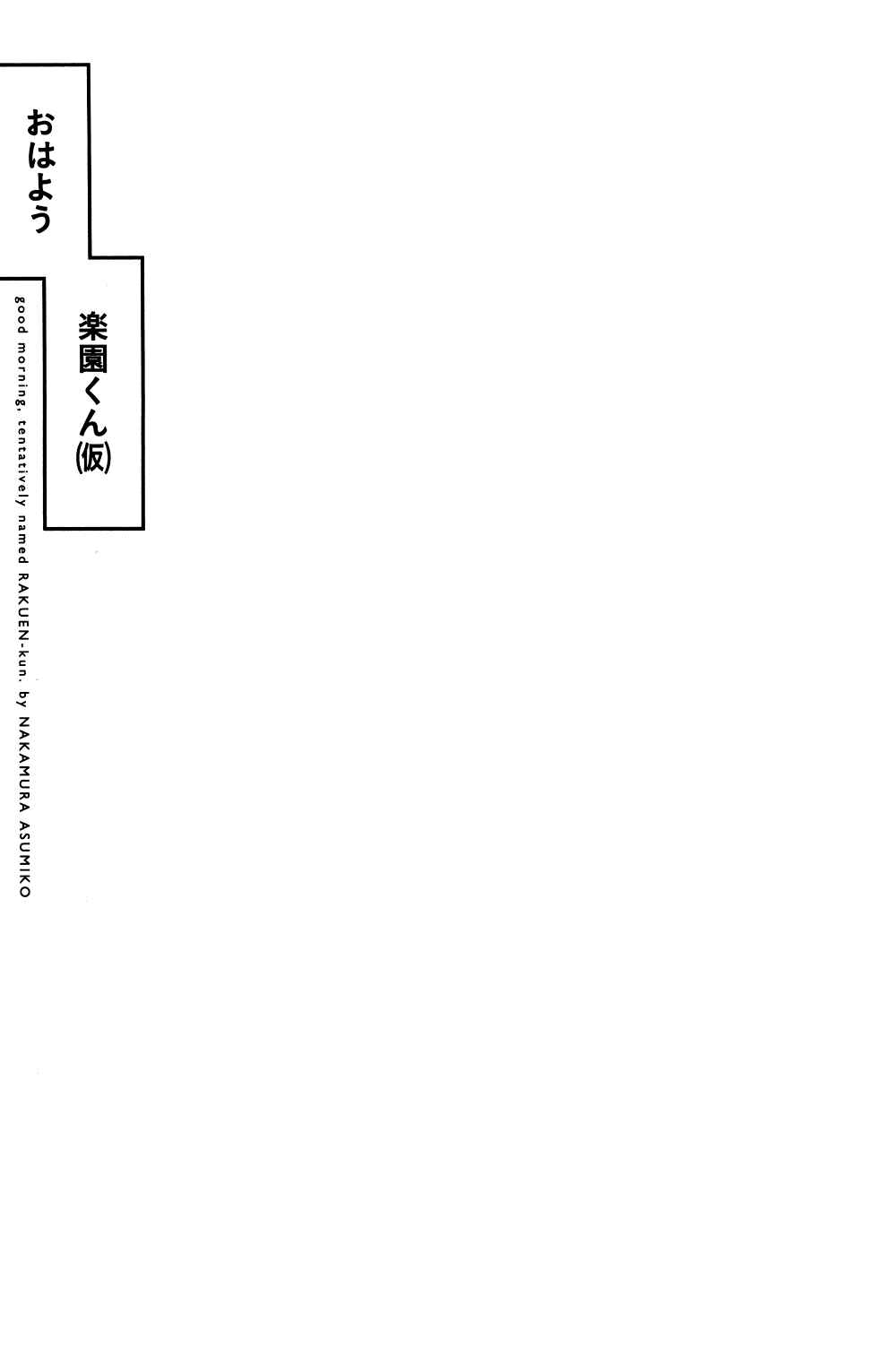 Good Morning, Rakuen-kun (Tentatively Named) Chapter 3 - Page 4
