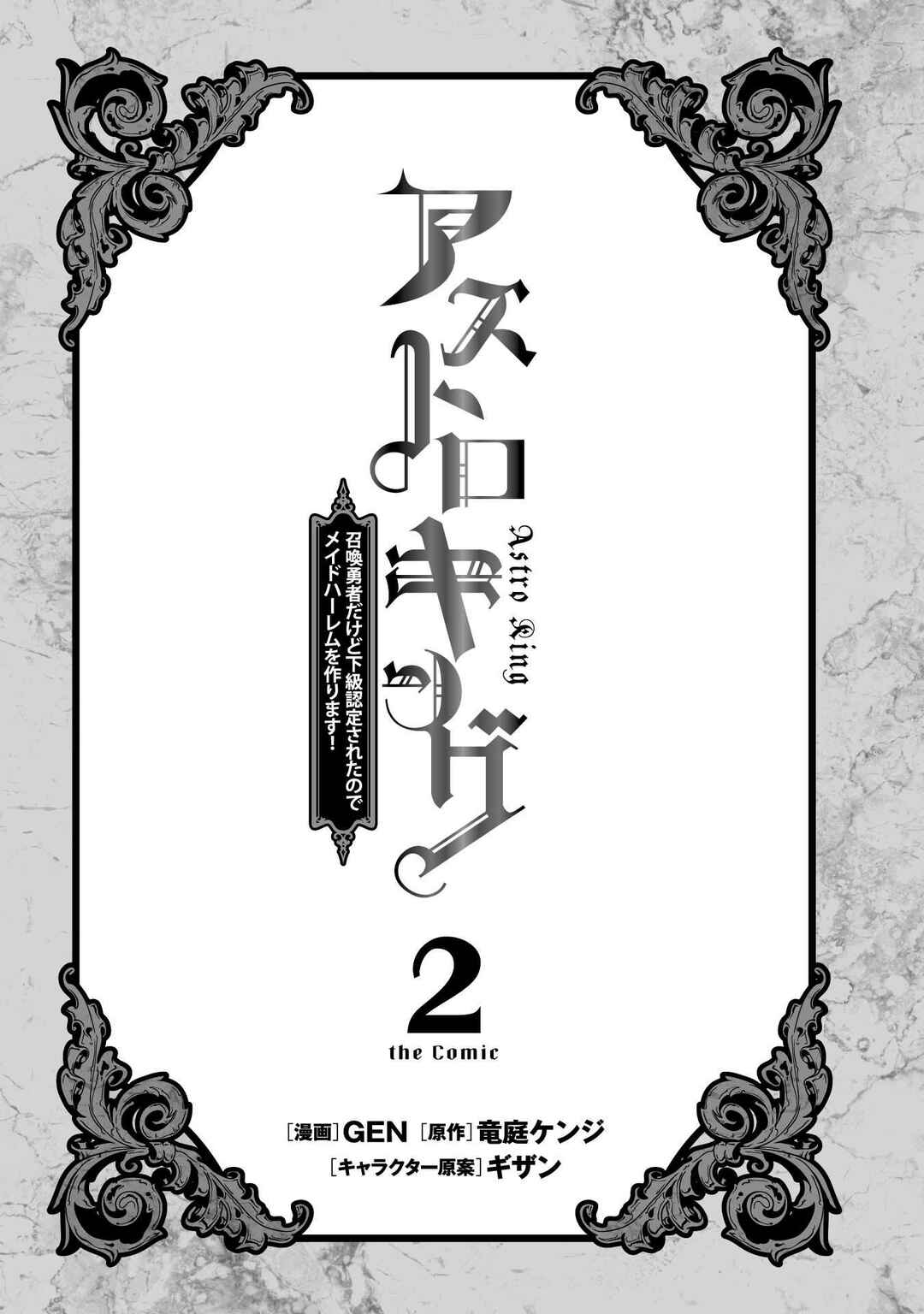 Astro King: Shoukan Yuusha dakedo Kakyuu Nintei Sareta node Maid Harem o Tsukurimasu! Chapter 8 - Page 2