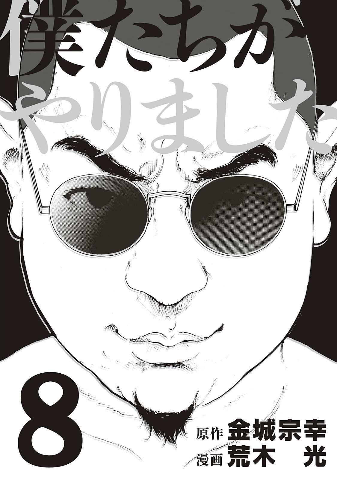 Bokutachi ga Yarimashita Chapter 68 - Page 1