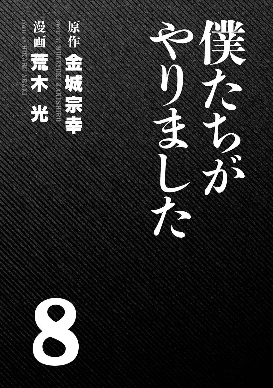 Bokutachi ga Yarimashita Chapter 68 - Page 3