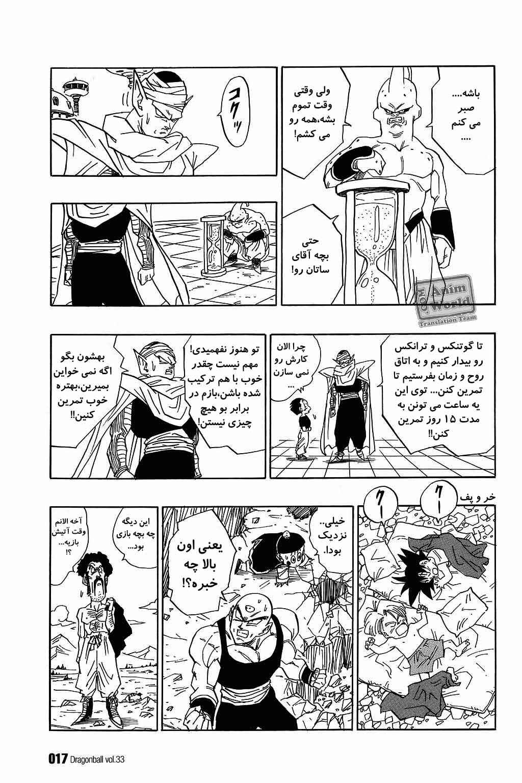 Dragon Ball Chapter 488 - Page 13