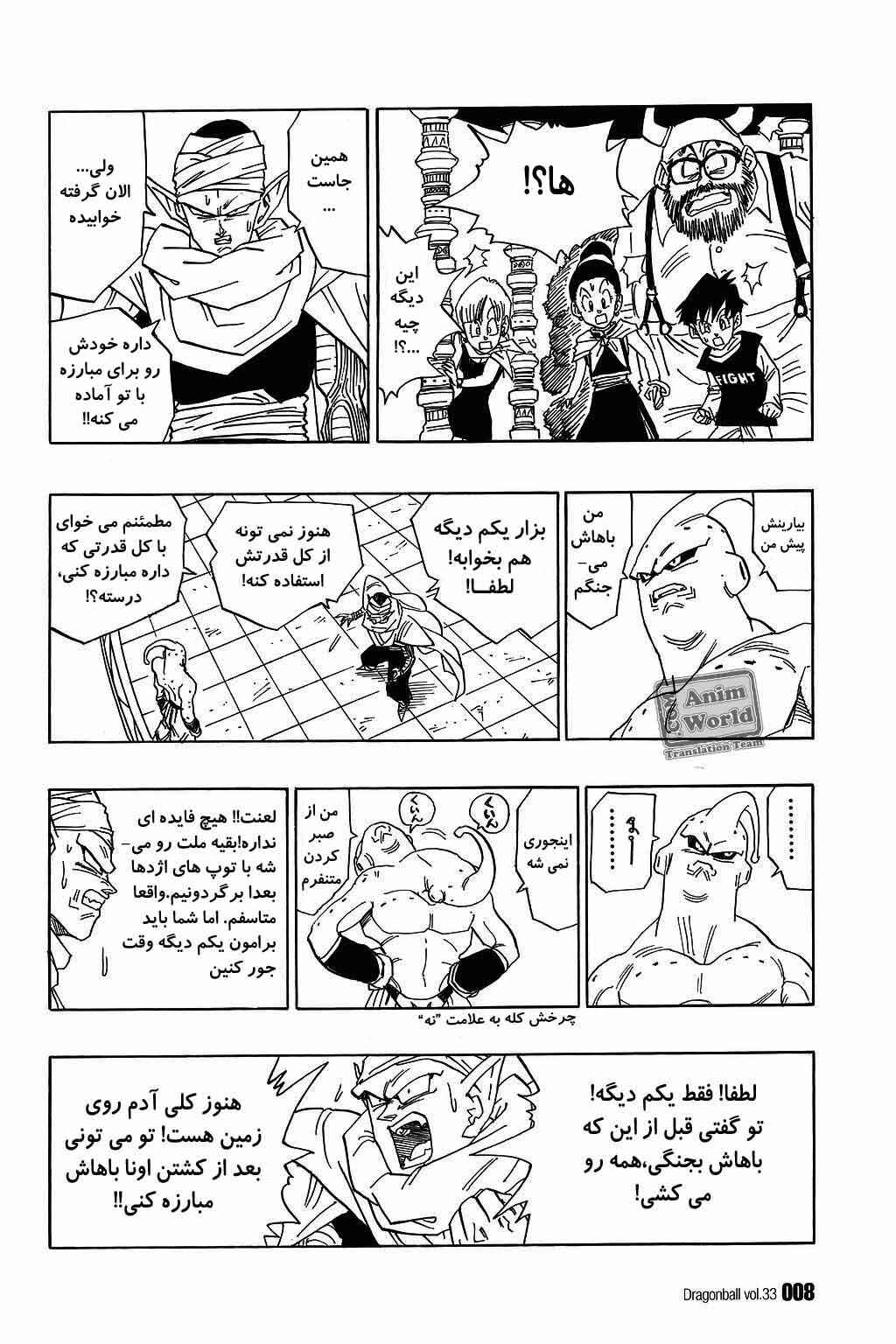 Dragon Ball Chapter 488 - Page 4
