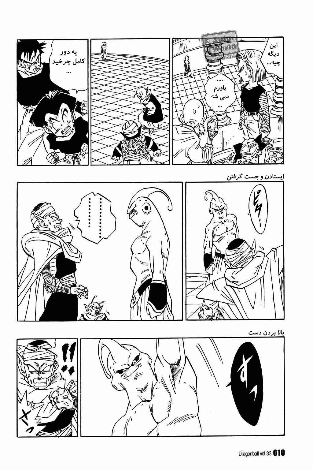 Dragon Ball Chapter 488 - Page 6