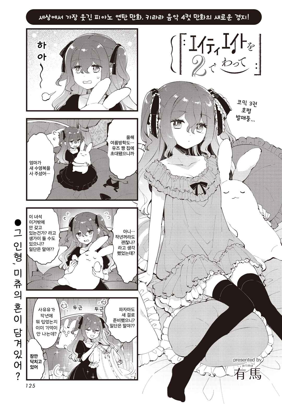 Eighty Eight wo 2 Dewatte Chapter 41 - Page 1