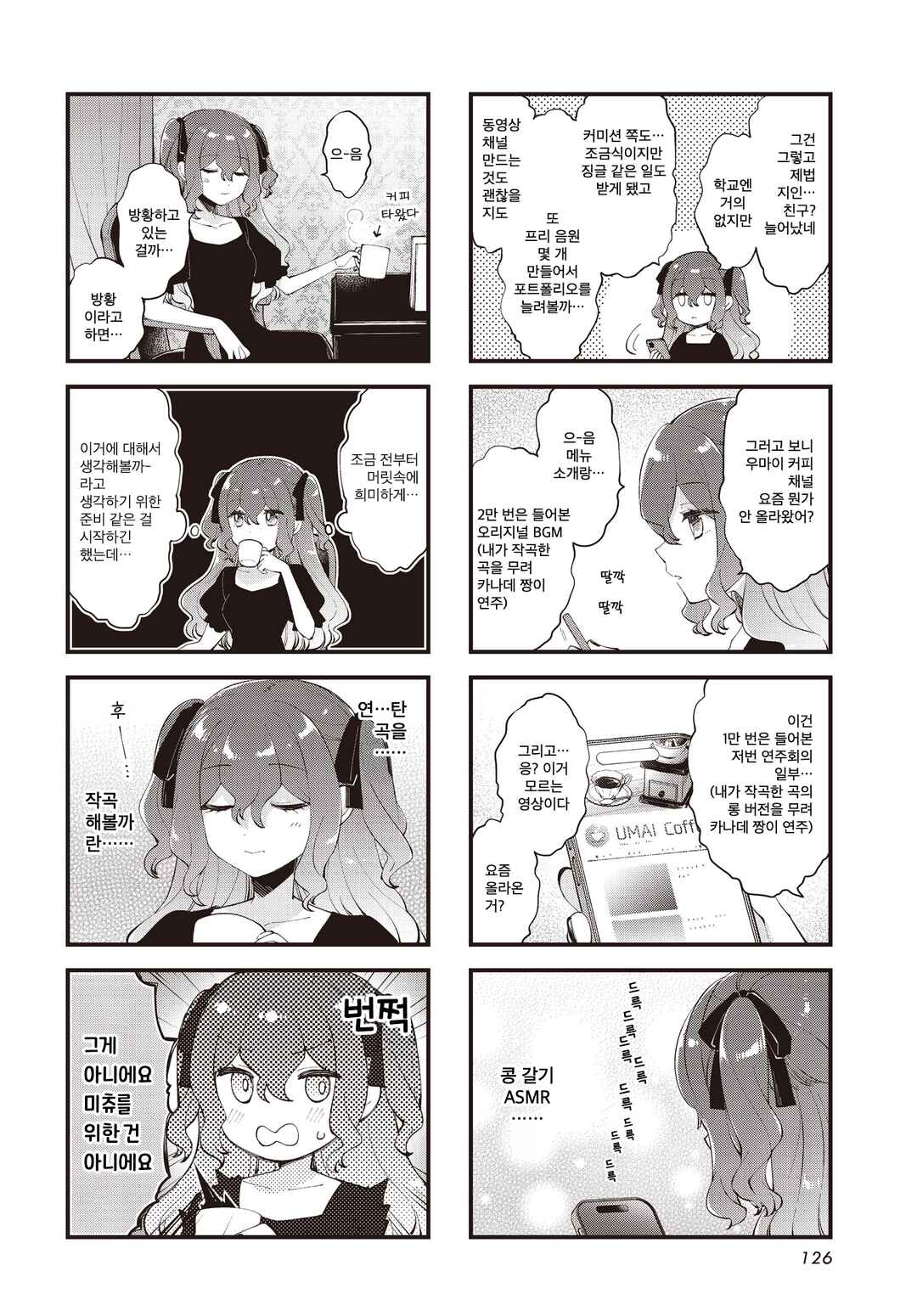 Eighty Eight wo 2 Dewatte Chapter 41 - Page 2
