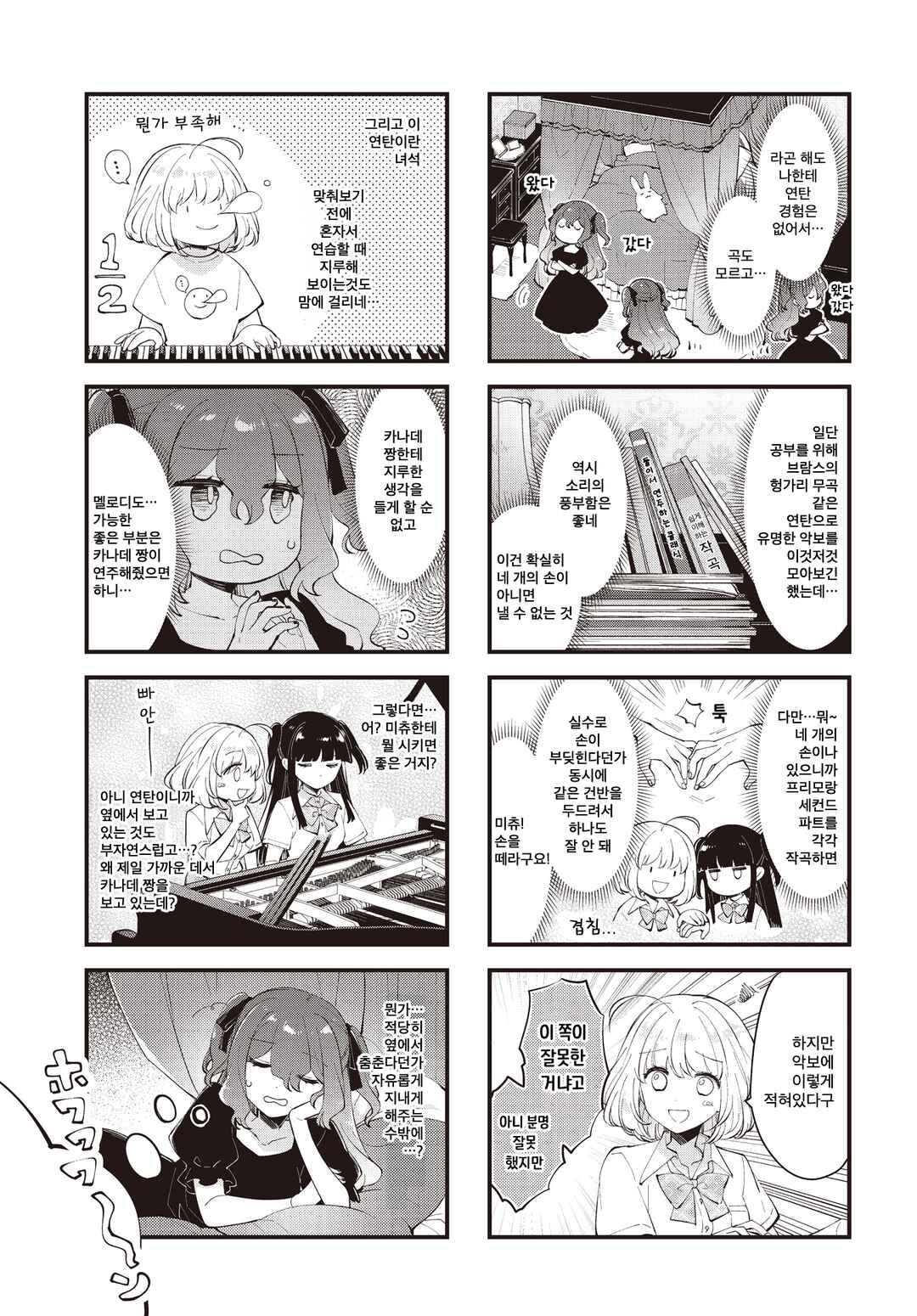 Eighty Eight wo 2 Dewatte Chapter 41 - Page 3