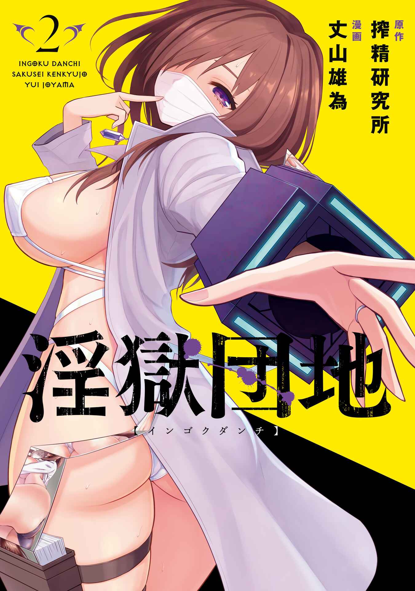 Ingoku Danchi Chapter 5 - Page 3