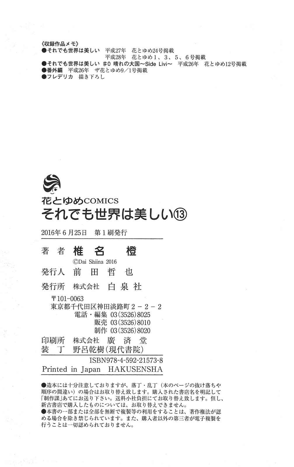 Soredemo Sekai wa Utsukushii Chapter 71.5 - Page 37