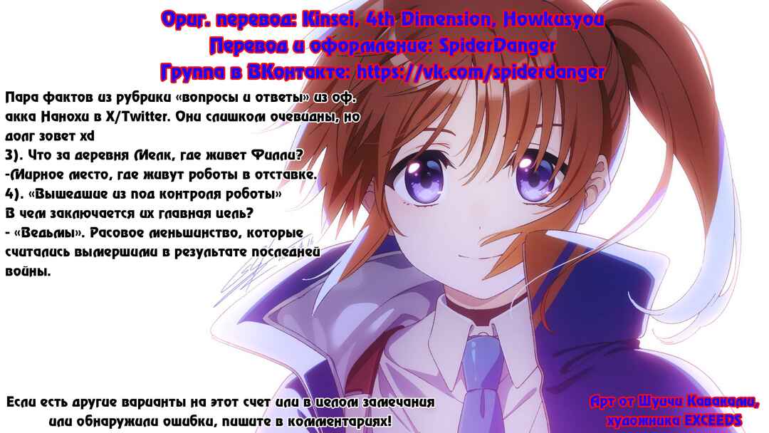 Mahou Shoujo Lyrical Nanoha EXCEEDS Chapter 4.2 - Page 13