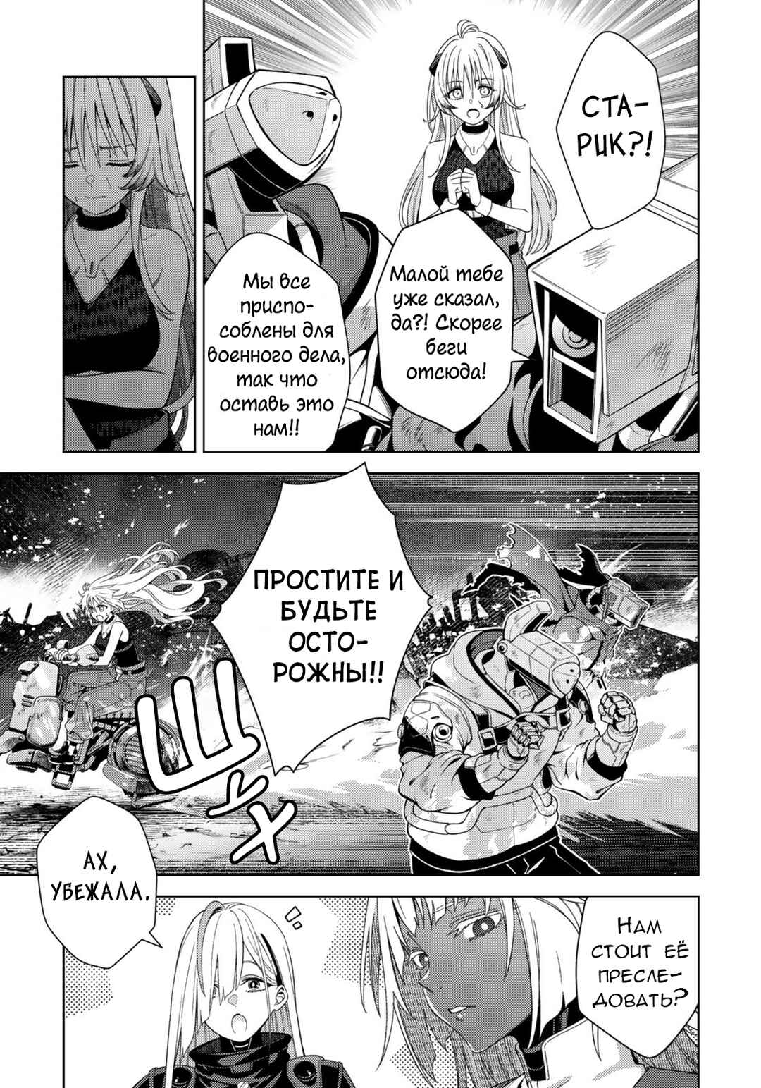 Mahou Shoujo Lyrical Nanoha EXCEEDS Chapter 4.2 - Page 9