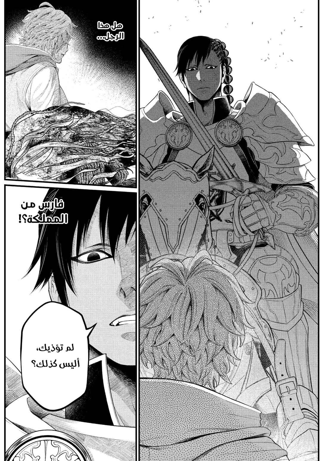 Märchen Crown Chapter 2 - Page 20