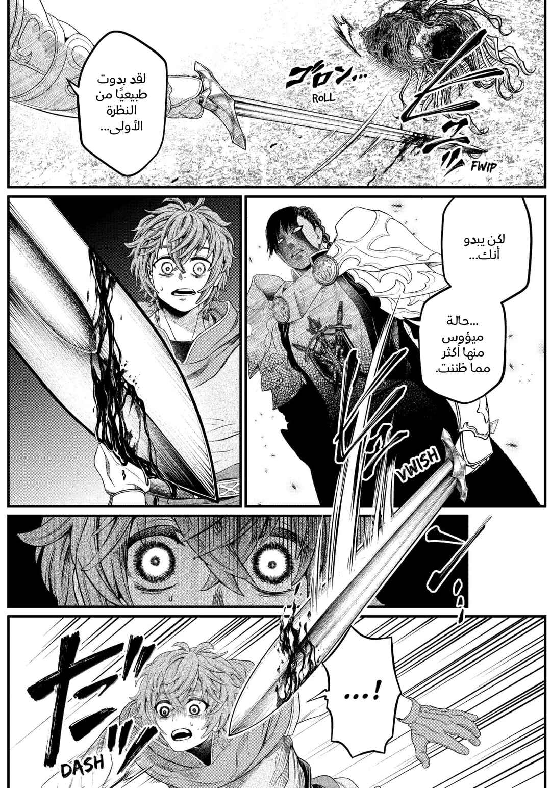 Märchen Crown Chapter 2 - Page 24
