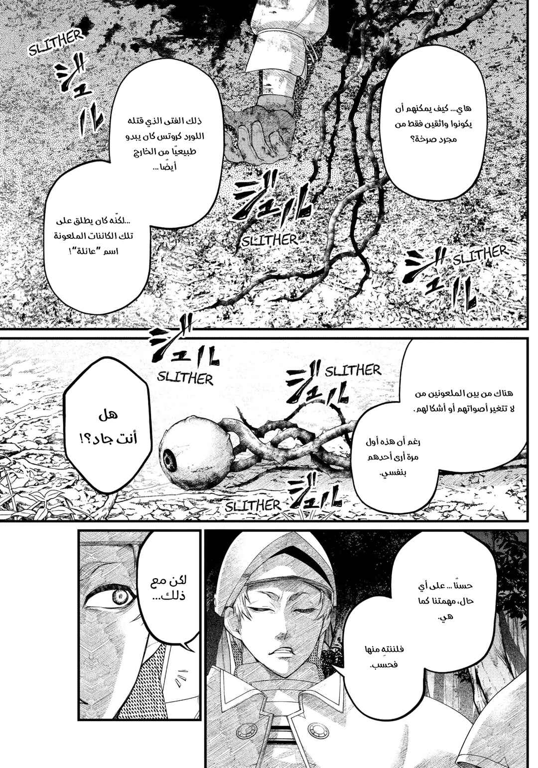Märchen Crown Chapter 2 - Page 33