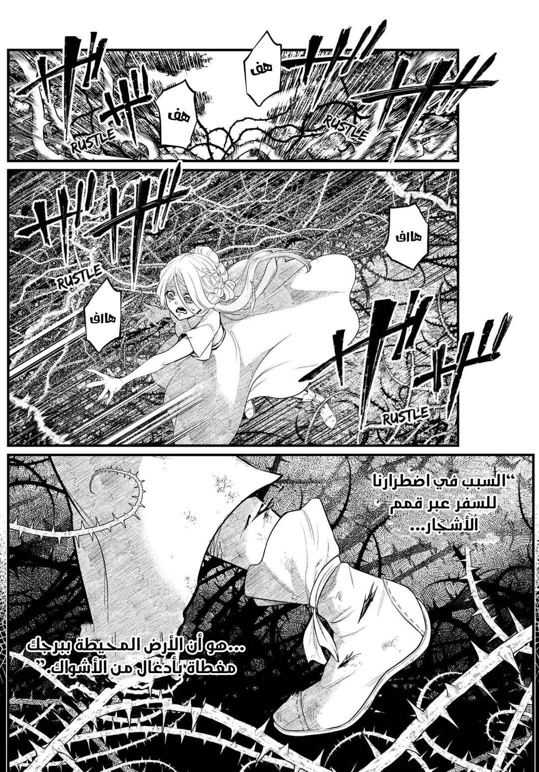 Märchen Crown Chapter 2 - Page 6