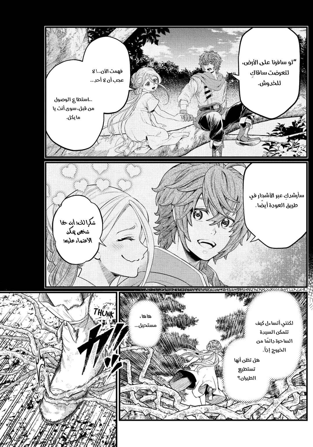 Märchen Crown Chapter 2 - Page 7