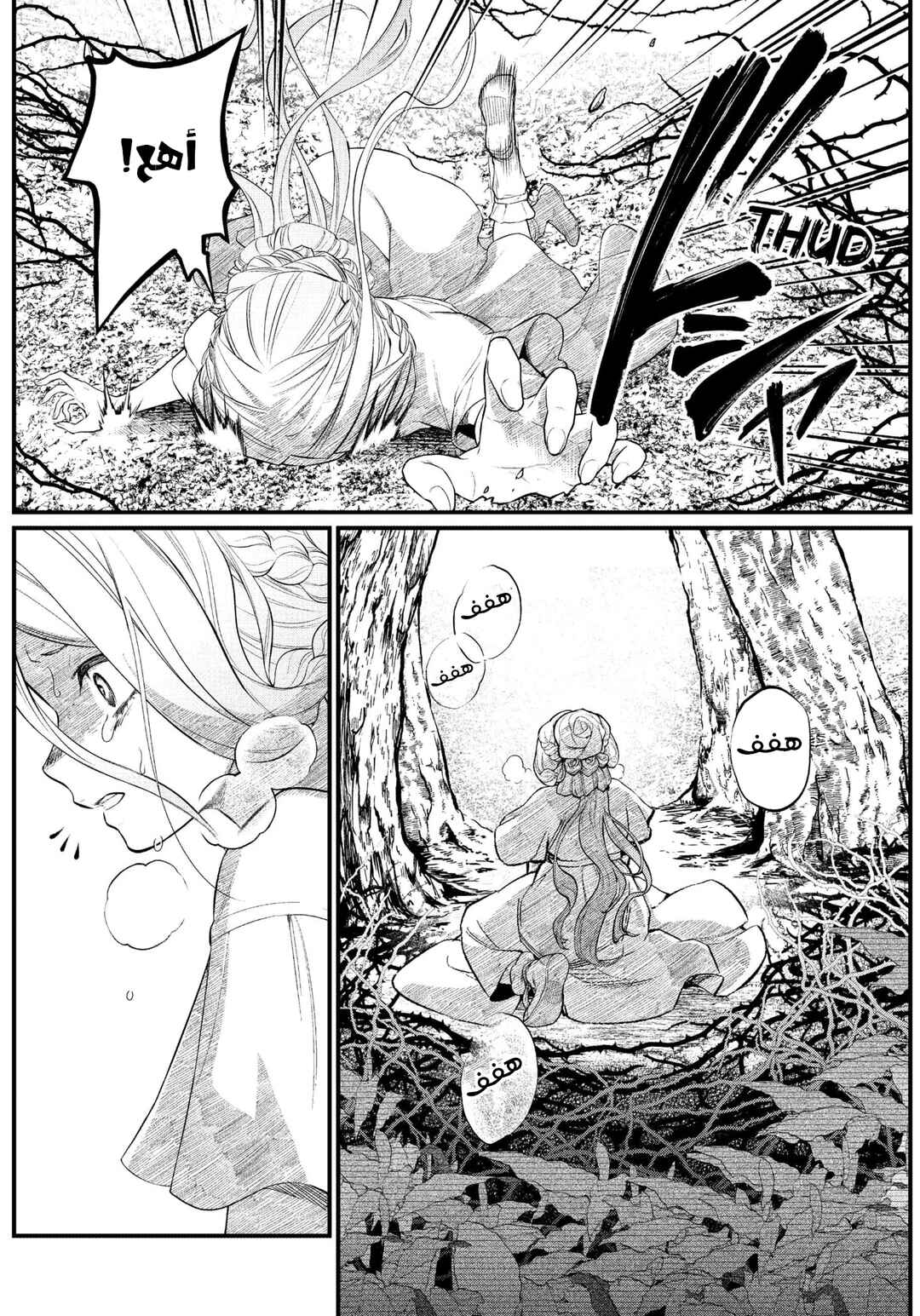 Märchen Crown Chapter 2 - Page 8