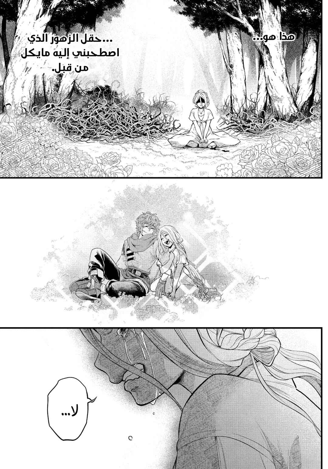 Märchen Crown Chapter 2 - Page 9
