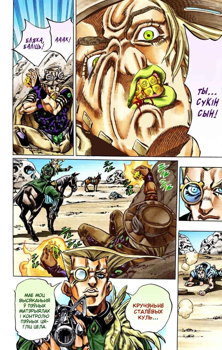 JoJo no Kimyou na Bouken: Part 7 - Steel Ball Run Color-ban Chapter 25 - Page 12