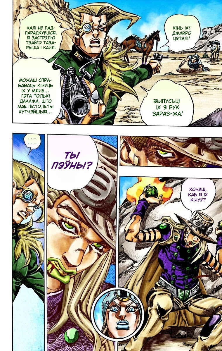 JoJo no Kimyou na Bouken: Part 7 - Steel Ball Run Color-ban Chapter 25 - Page 14