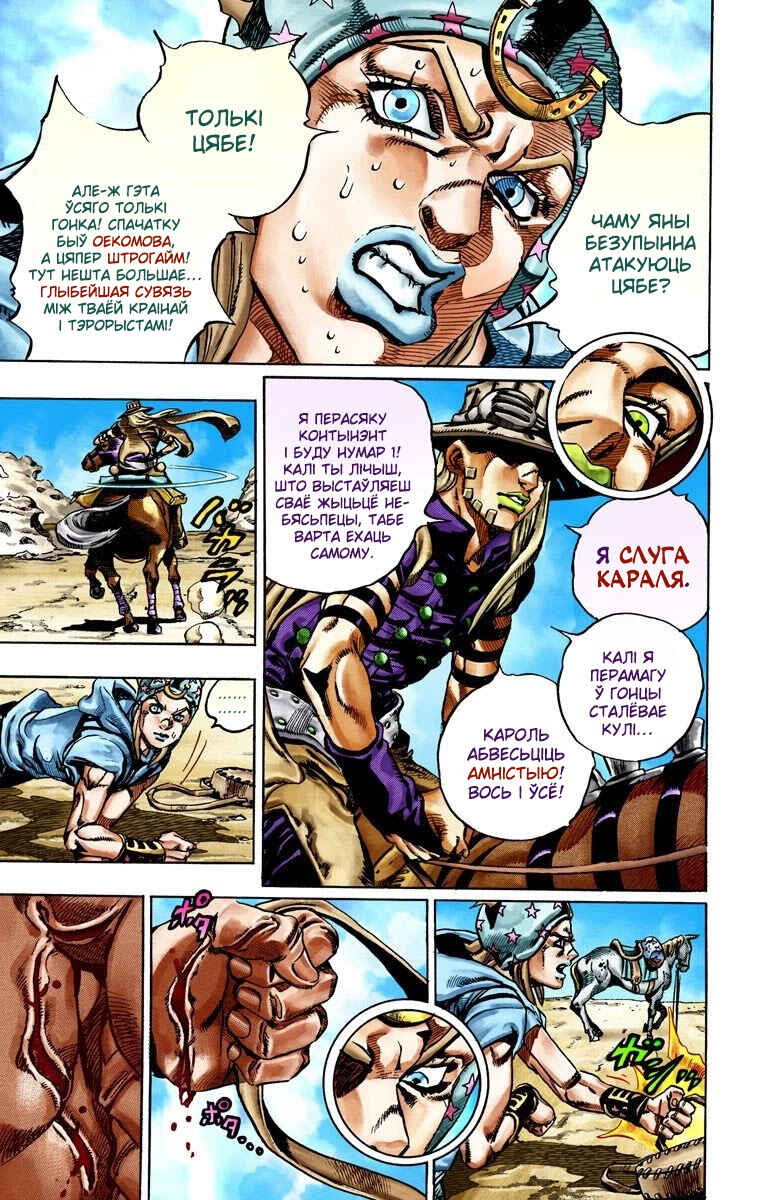 JoJo no Kimyou na Bouken: Part 7 - Steel Ball Run Color-ban Chapter 25 - Page 18