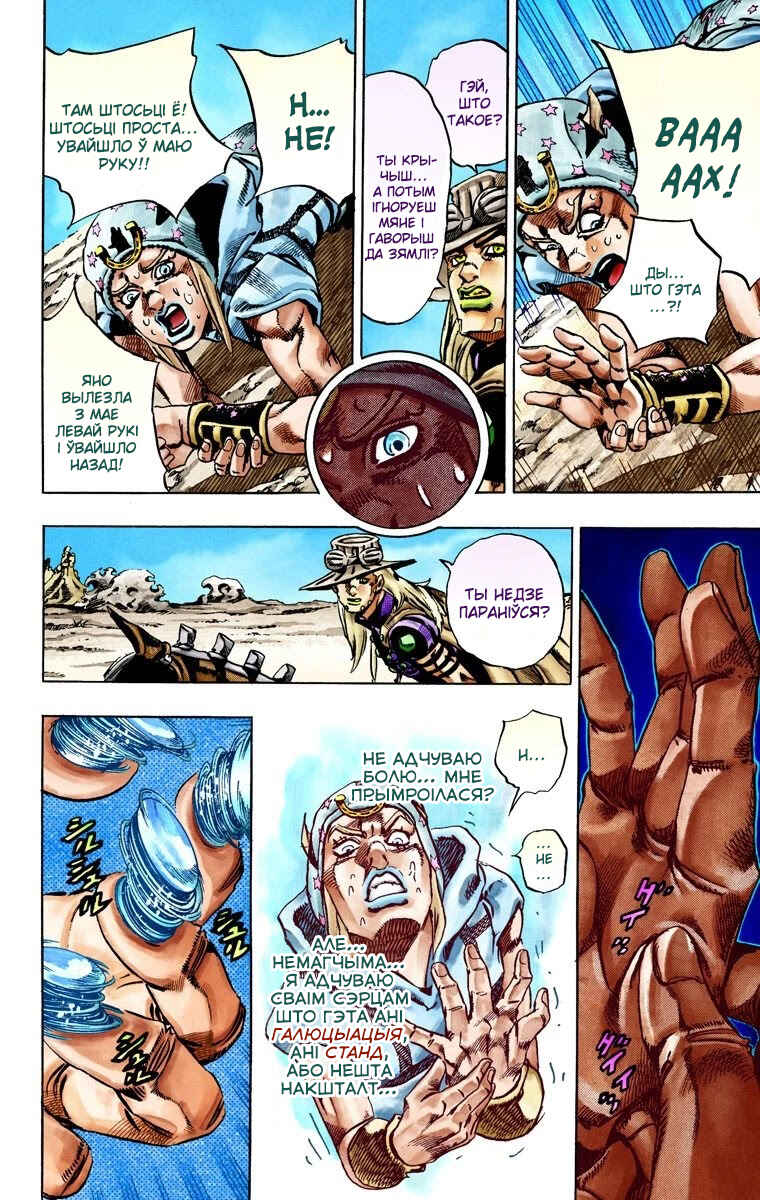 JoJo no Kimyou na Bouken: Part 7 - Steel Ball Run Color-ban Chapter 25 - Page 23