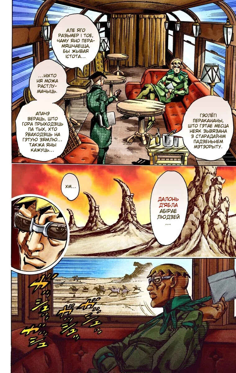 JoJo no Kimyou na Bouken: Part 7 - Steel Ball Run Color-ban Chapter 25 - Page 26