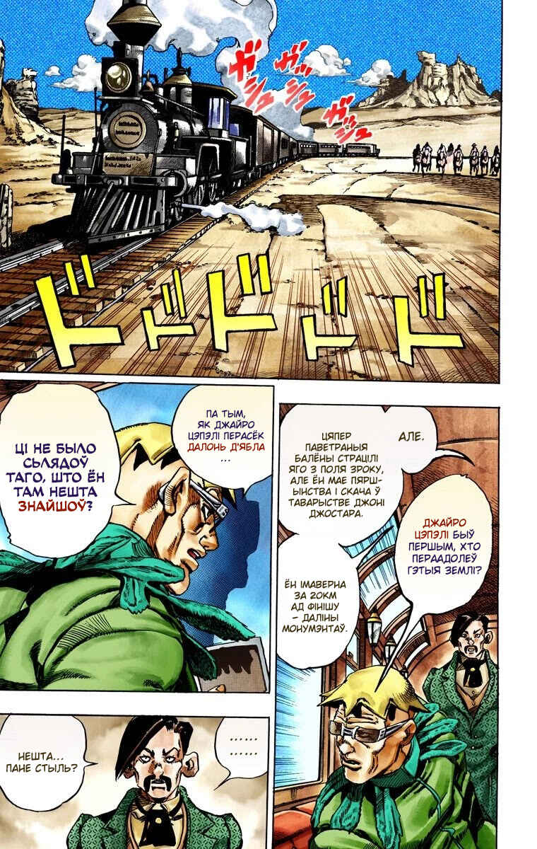 JoJo no Kimyou na Bouken: Part 7 - Steel Ball Run Color-ban Chapter 25 - Page 27