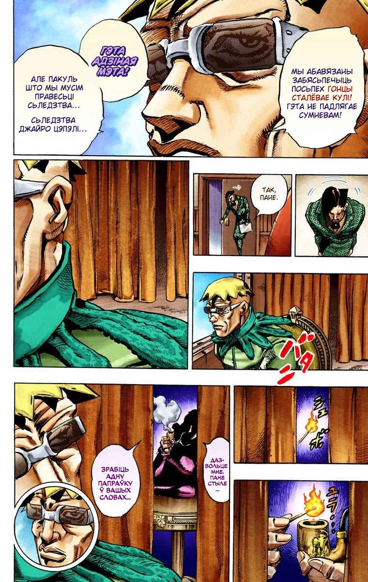 JoJo no Kimyou na Bouken: Part 7 - Steel Ball Run Color-ban Chapter 25 - Page 30