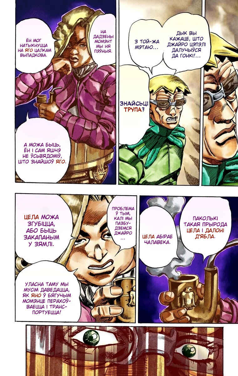 JoJo no Kimyou na Bouken: Part 7 - Steel Ball Run Color-ban Chapter 25 - Page 32
