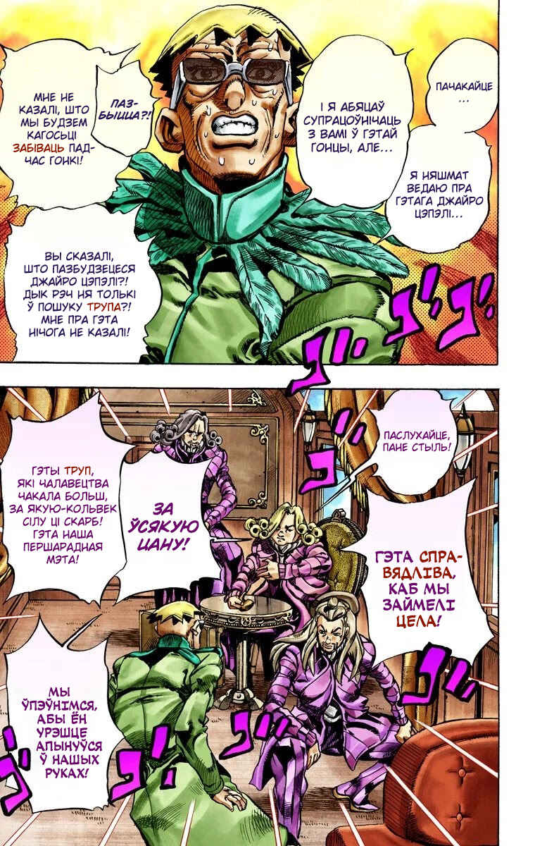 JoJo no Kimyou na Bouken: Part 7 - Steel Ball Run Color-ban Chapter 25 - Page 33