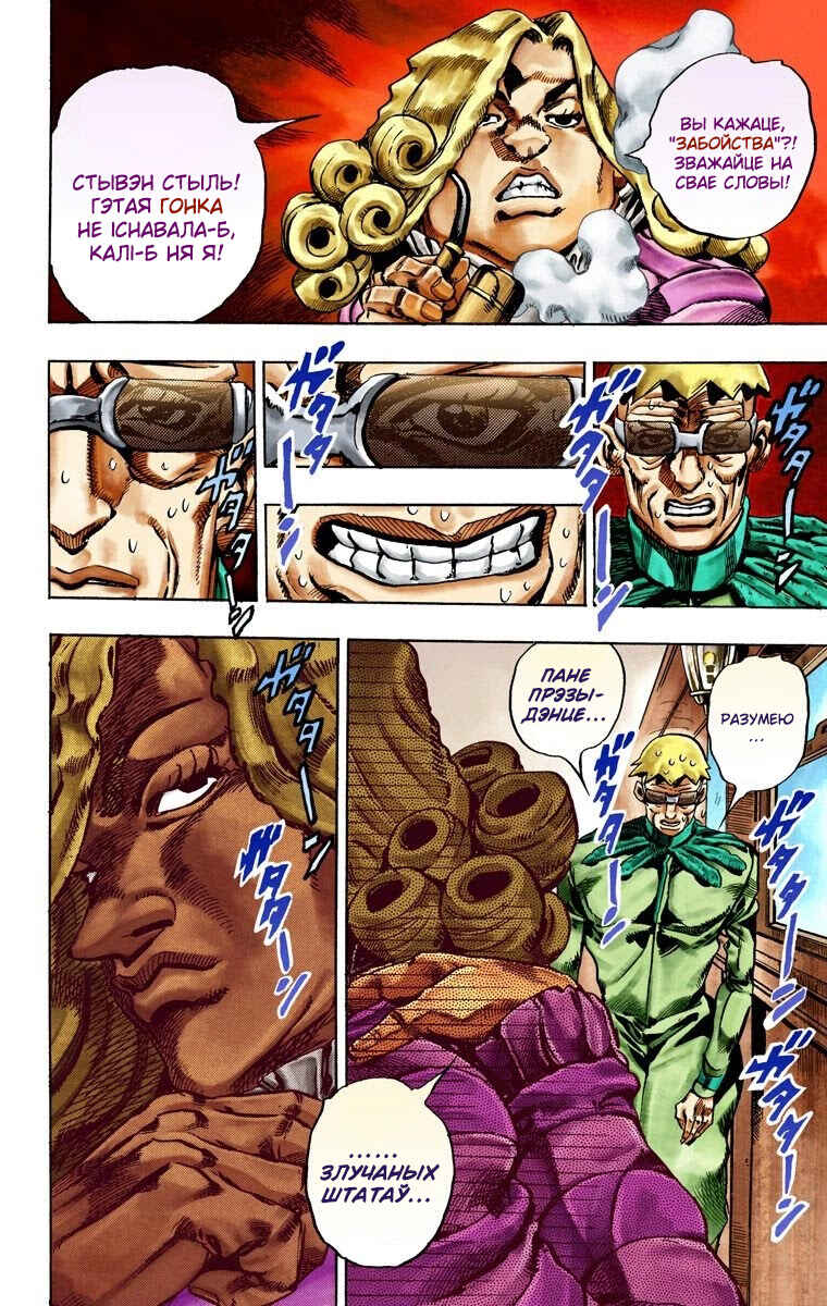 JoJo no Kimyou na Bouken: Part 7 - Steel Ball Run Color-ban Chapter 25 - Page 35