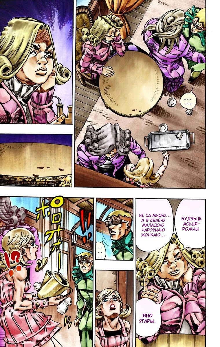 JoJo no Kimyou na Bouken: Part 7 - Steel Ball Run Color-ban Chapter 25 - Page 38