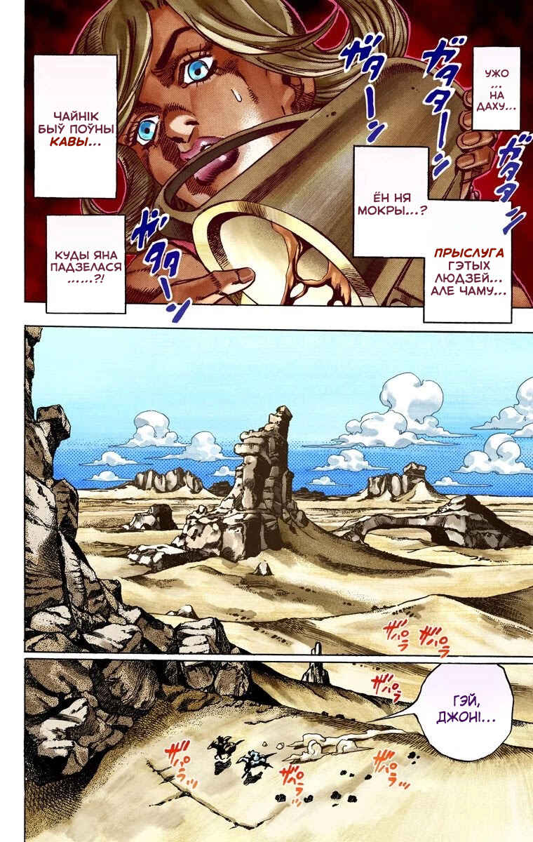 JoJo no Kimyou na Bouken: Part 7 - Steel Ball Run Color-ban Chapter 25 - Page 41