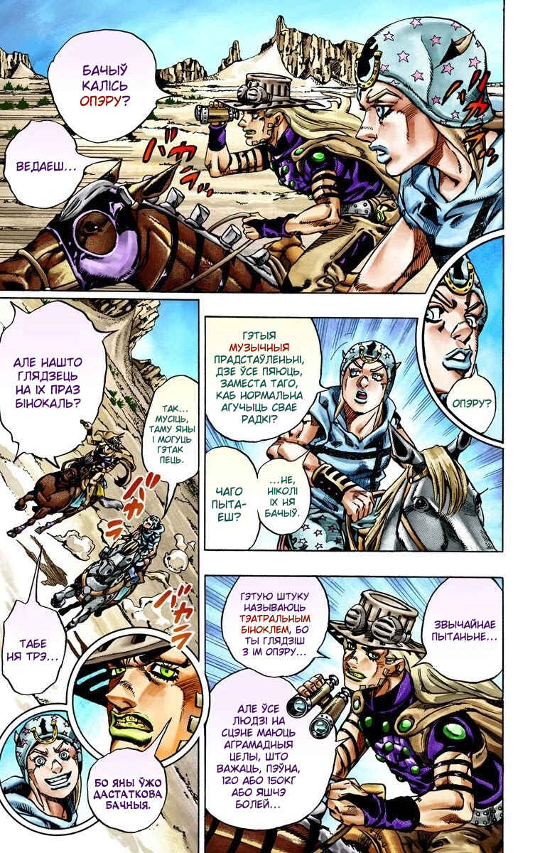 JoJo no Kimyou na Bouken: Part 7 - Steel Ball Run Color-ban Chapter 25 - Page 42