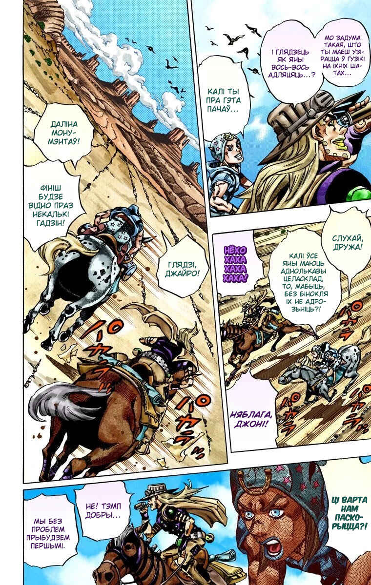 JoJo no Kimyou na Bouken: Part 7 - Steel Ball Run Color-ban Chapter 25 - Page 43