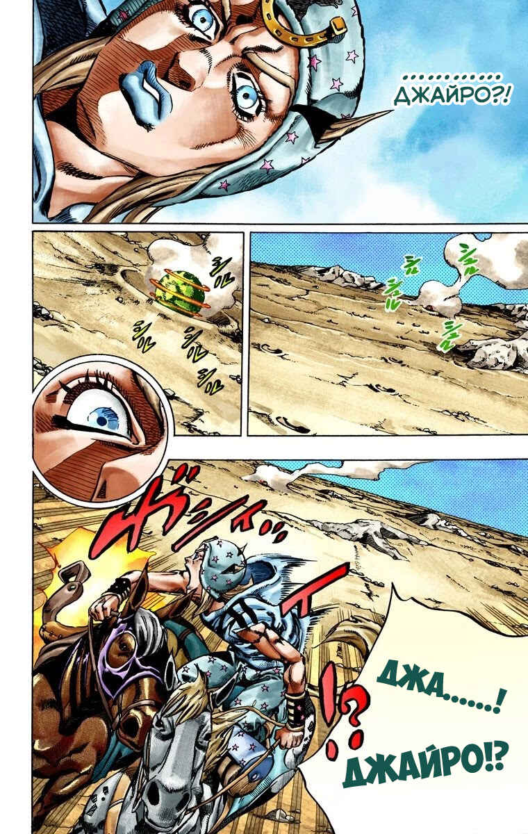 JoJo no Kimyou na Bouken: Part 7 - Steel Ball Run Color-ban Chapter 25 - Page 46
