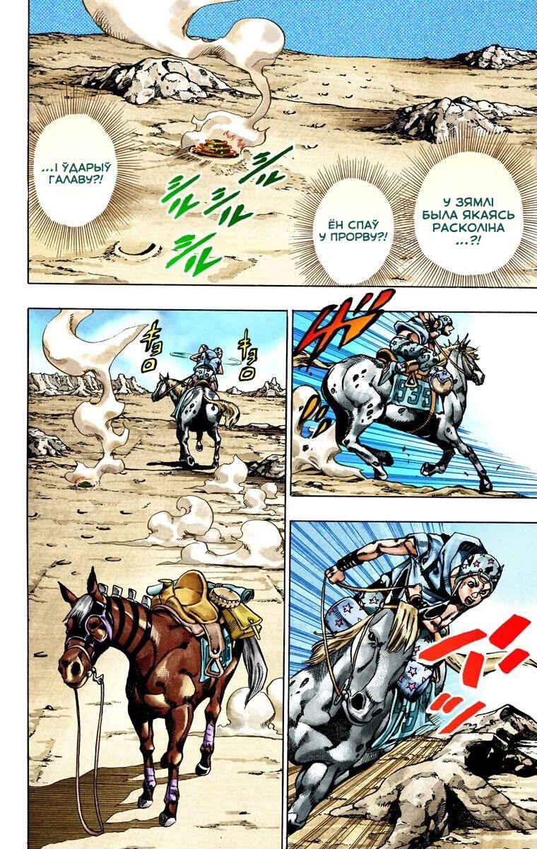 JoJo no Kimyou na Bouken: Part 7 - Steel Ball Run Color-ban Chapter 25 - Page 48