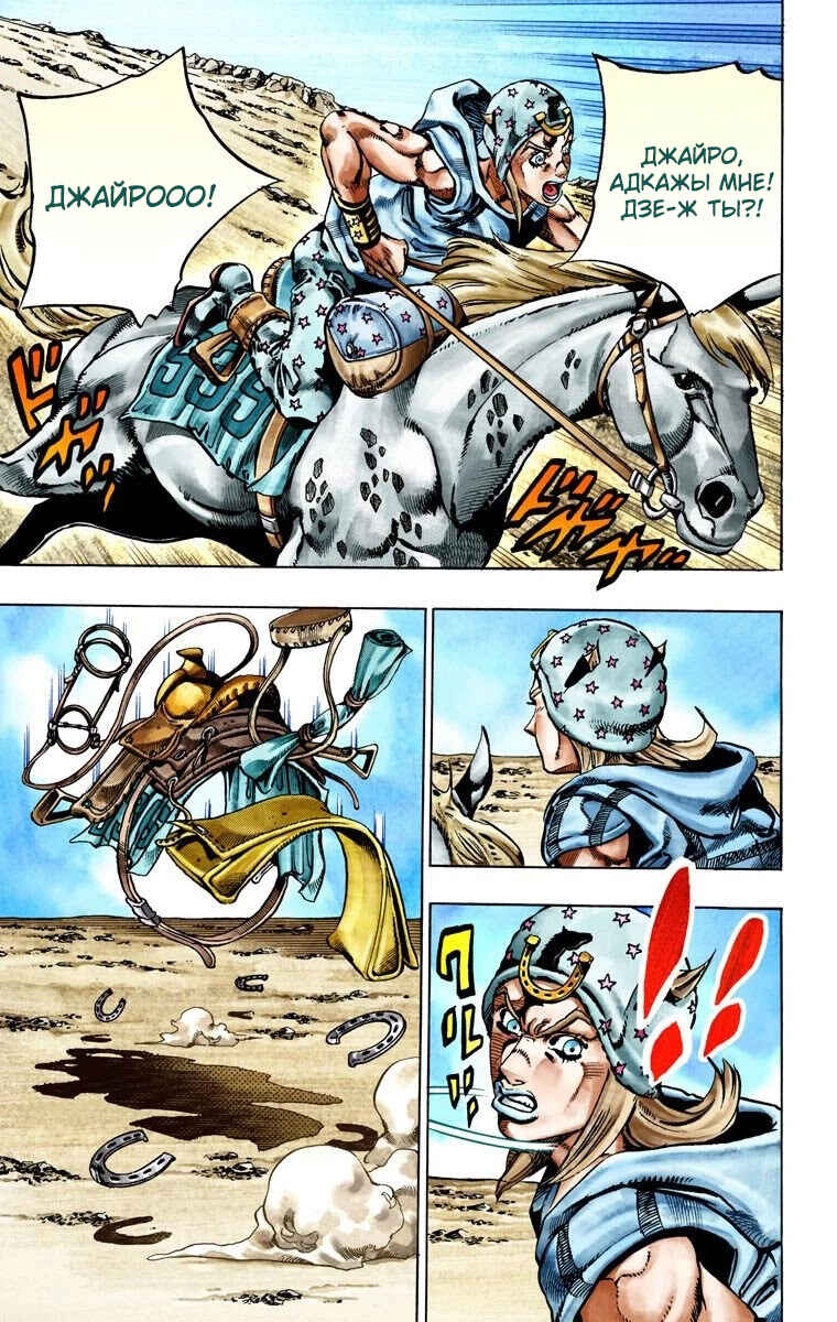 JoJo no Kimyou na Bouken: Part 7 - Steel Ball Run Color-ban Chapter 25 - Page 49