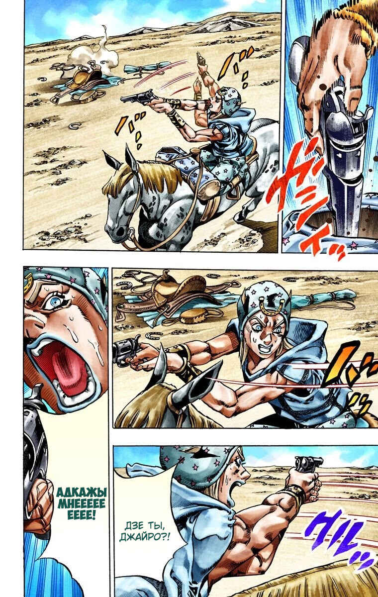 JoJo no Kimyou na Bouken: Part 7 - Steel Ball Run Color-ban Chapter 25 - Page 51