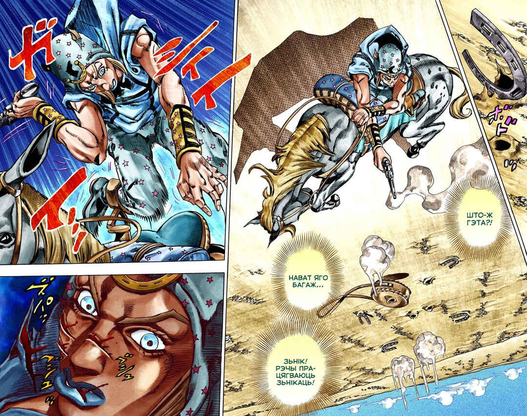 JoJo no Kimyou na Bouken: Part 7 - Steel Ball Run Color-ban Chapter 25 - Page 53