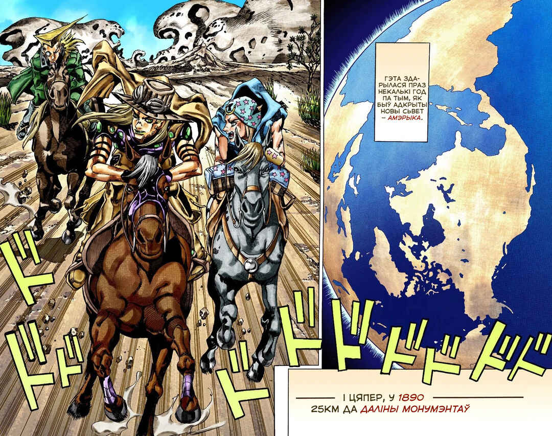 JoJo no Kimyou na Bouken: Part 7 - Steel Ball Run Color-ban Chapter 25 - Page 6