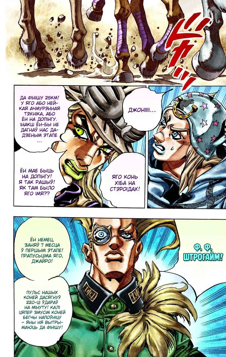 JoJo no Kimyou na Bouken: Part 7 - Steel Ball Run Color-ban Chapter 25 - Page 7