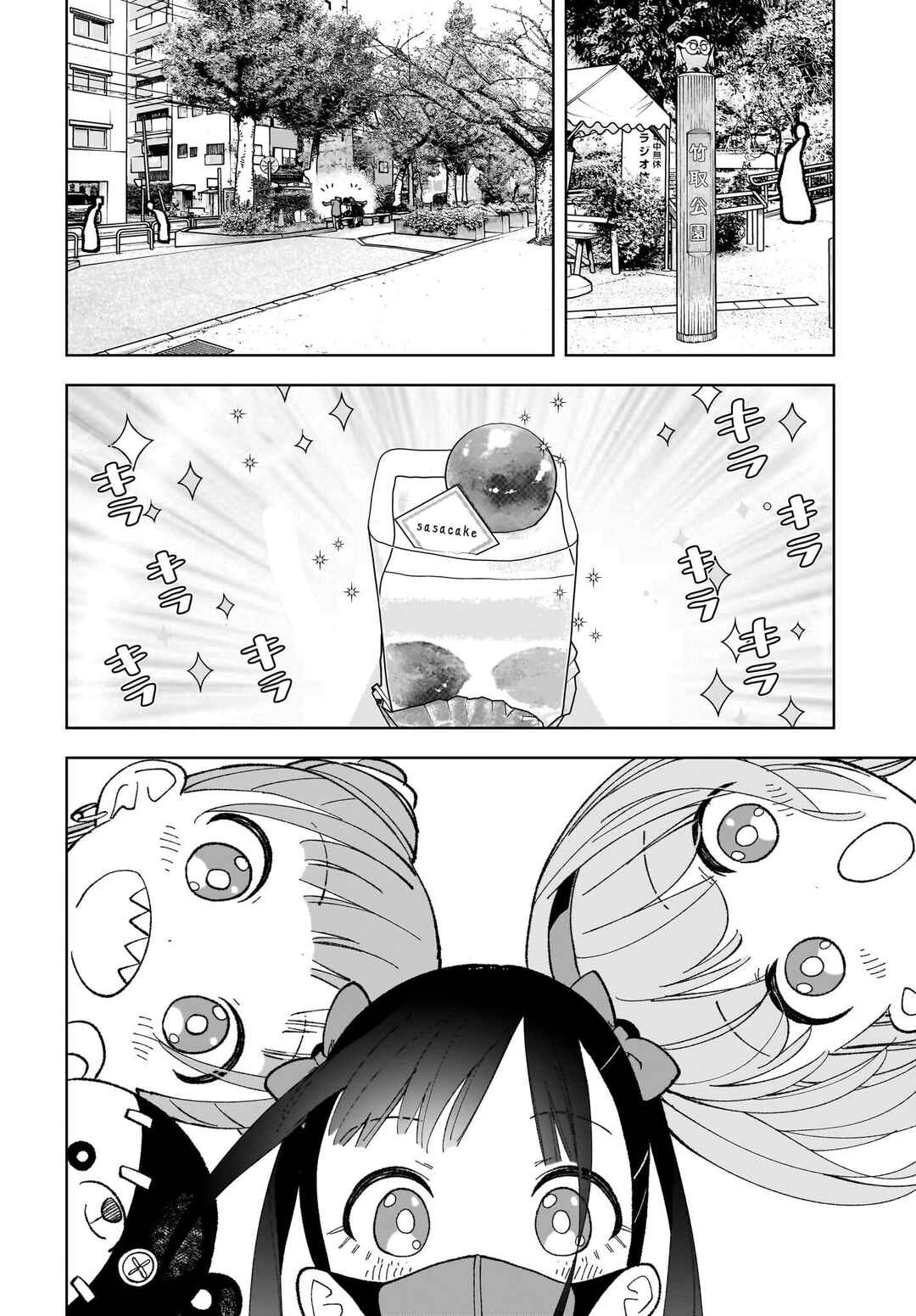 Sutochiru Chapter 2 - Page 26