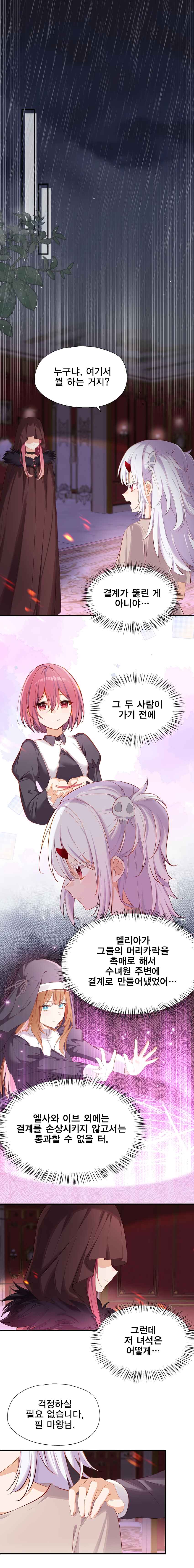 Qǐng Qīfu Wǒ ba, Èyì Xiǎojiě! Chapter 114 - Page 2